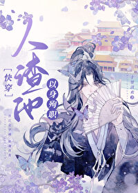 **他以身殉职
